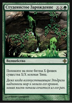 Студенистое Зарождение