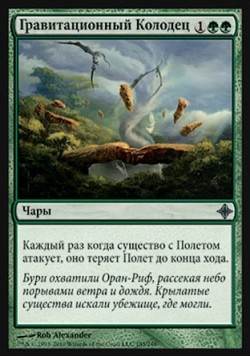 Гравитационный Колодец