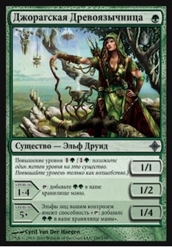 Джорагская Древоязычница