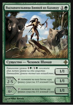 Вызывательница Бивней из Казанду