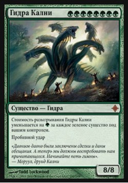 Гидра Кални