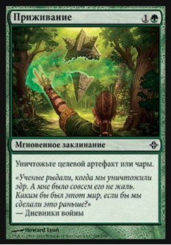 Приживание