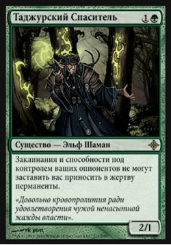 Таджурский Спаситель