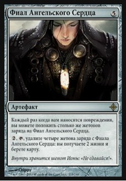 Фиал Ангельского Сердца