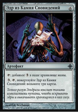 Эдр из Камня Сновидений