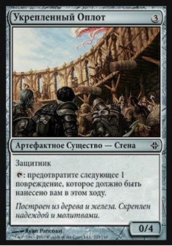 Укрепленный Оплот