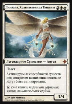 Линвала, Хранительница Тишины