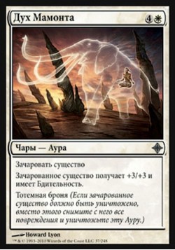Дух Мамонта