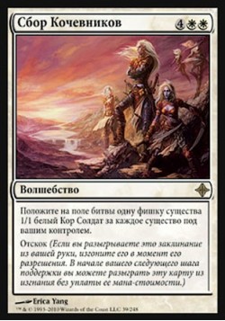 Сбор Кочевников