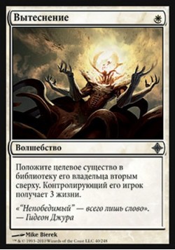 Вытеснение