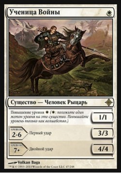 Ученица Войны