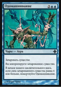 Одомашнивание