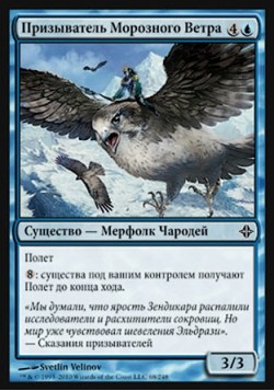 Призыватель Морозного Ветра