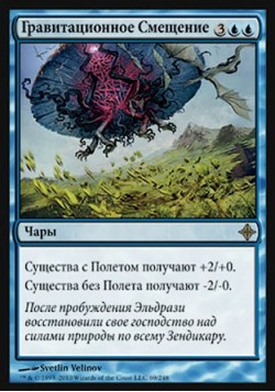 Гравитационное Смещение