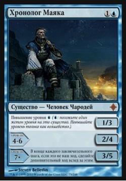 Хронолог Маяка