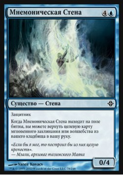 Мнемоническая Стена