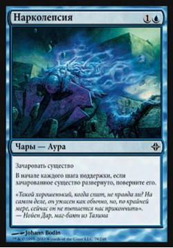 Нарколепсия