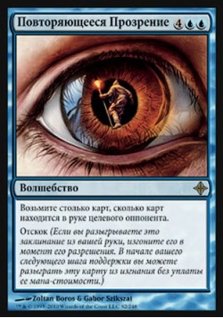 Повторяющееся Прозрение