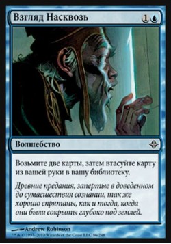 Взгляд Насквозь