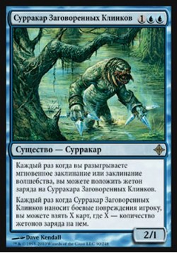 Сурракар Заговоренных Клинков