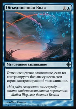 Объединенная Воля