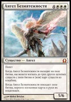 Ангел Безмятежности