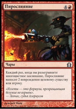 Пирослияние