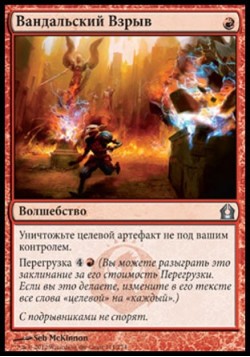 Вандальский Взрыв