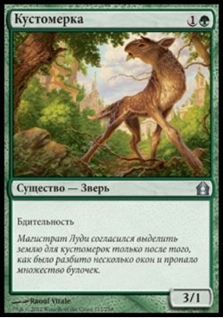 Кустомерка