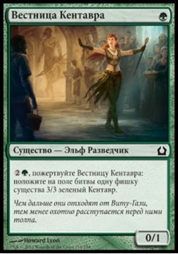 Вестница Кентавра