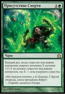 Присутствие Смерти