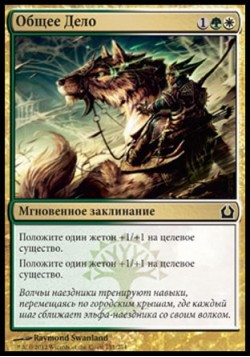 Общее Дело