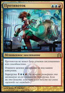 Противоток