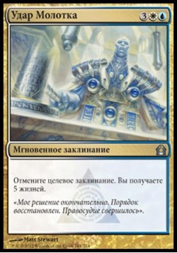 Удар Молотка