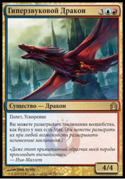 Гиперзвуковой Дракон