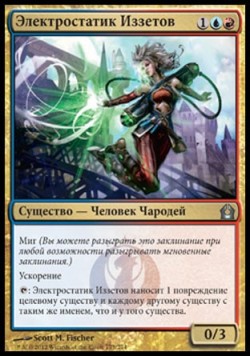 Электростатик Иззетов