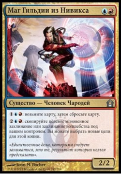Маг Гильдии из Нивикса