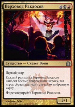 Верховод Ракдосов