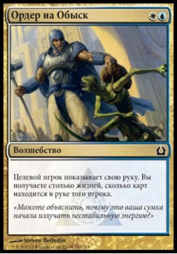 Ордер на Обыск