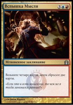 Вспышка Мысли