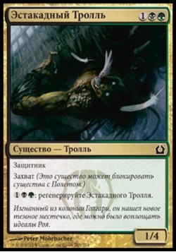 Эстакадный Тролль