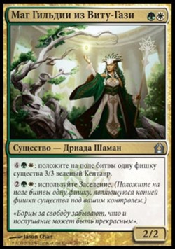 Маг Гильдии из Виту-Гази