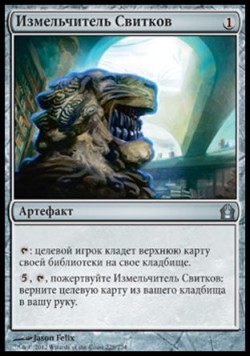 Измельчитель Свитков