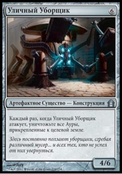 Уличный Уборщик