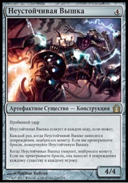 Неустойчивая Вышка