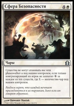 Сфера Безопасности