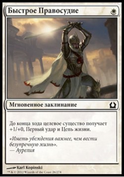Быстрое Правосудие