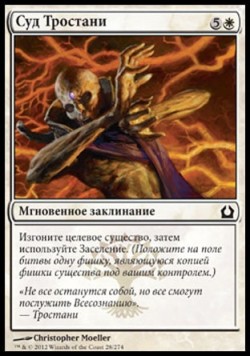 Суд Тростани