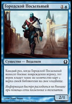 Городской Посыльный