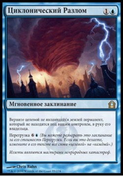 Циклонический Разлом